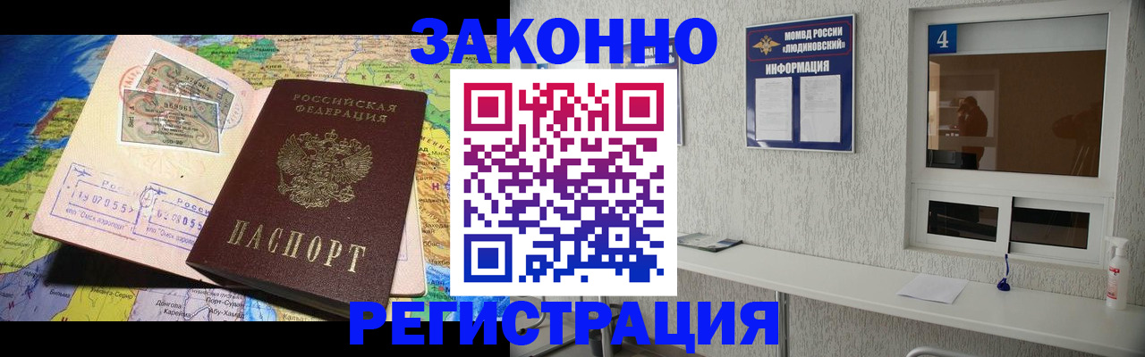 временная прописка в Иркутске