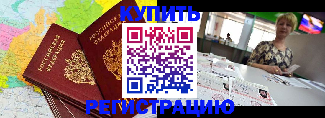 временная регистрация надежно в Иркутске